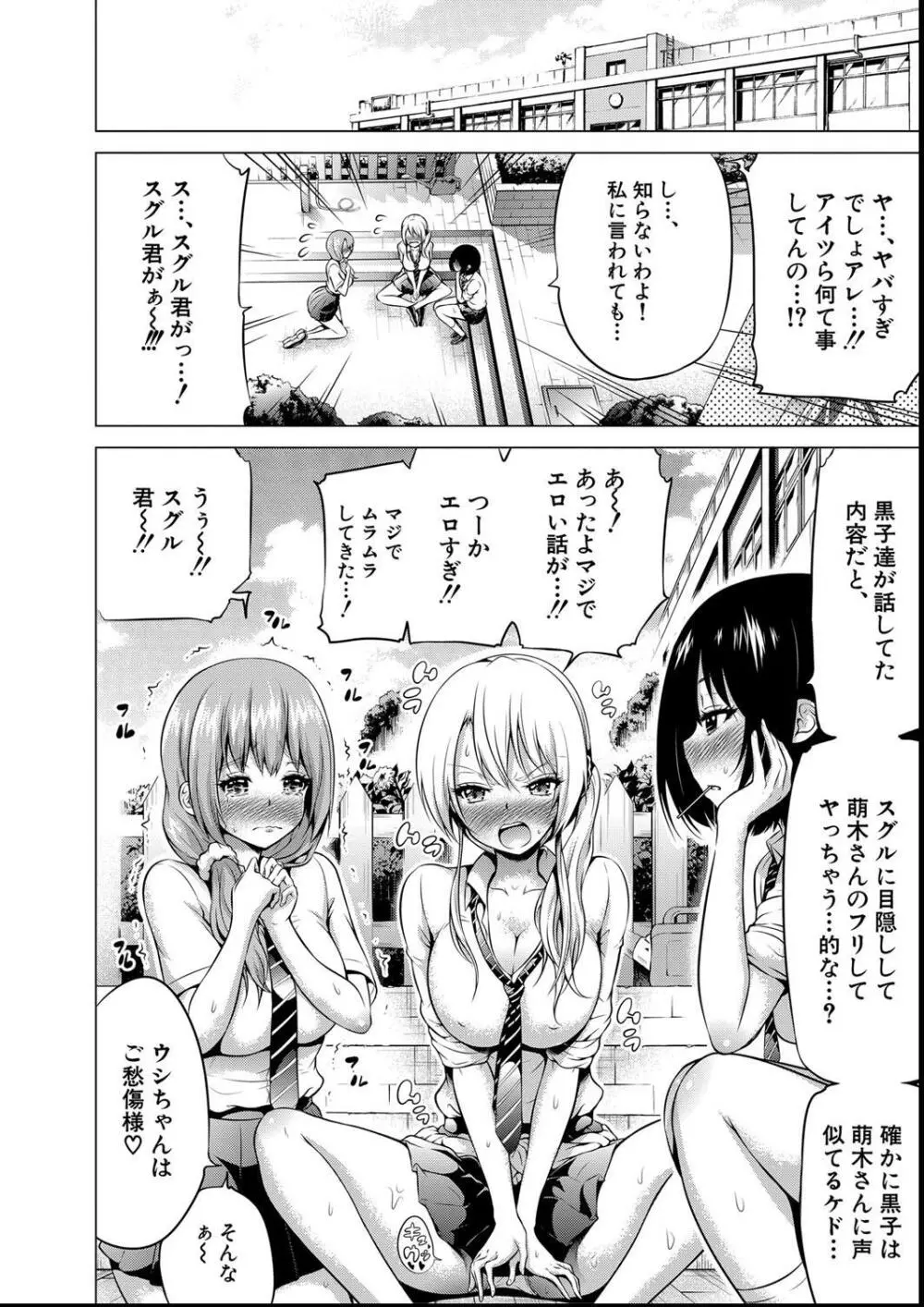 ヒナギクヴァージンロストクラブへようこそ Page.62