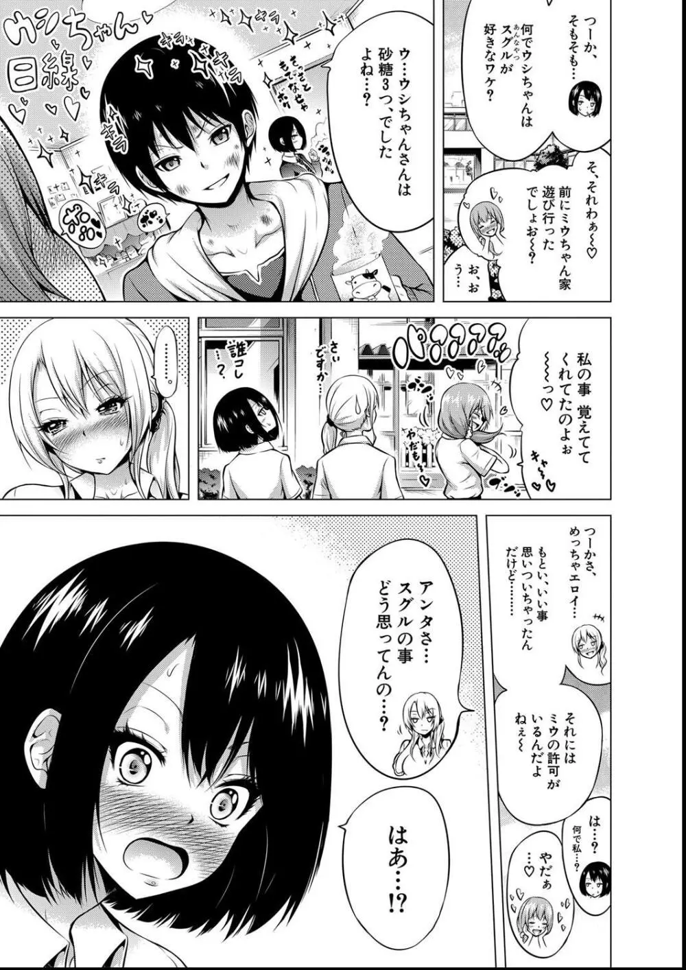 ヒナギクヴァージンロストクラブへようこそ Page.63