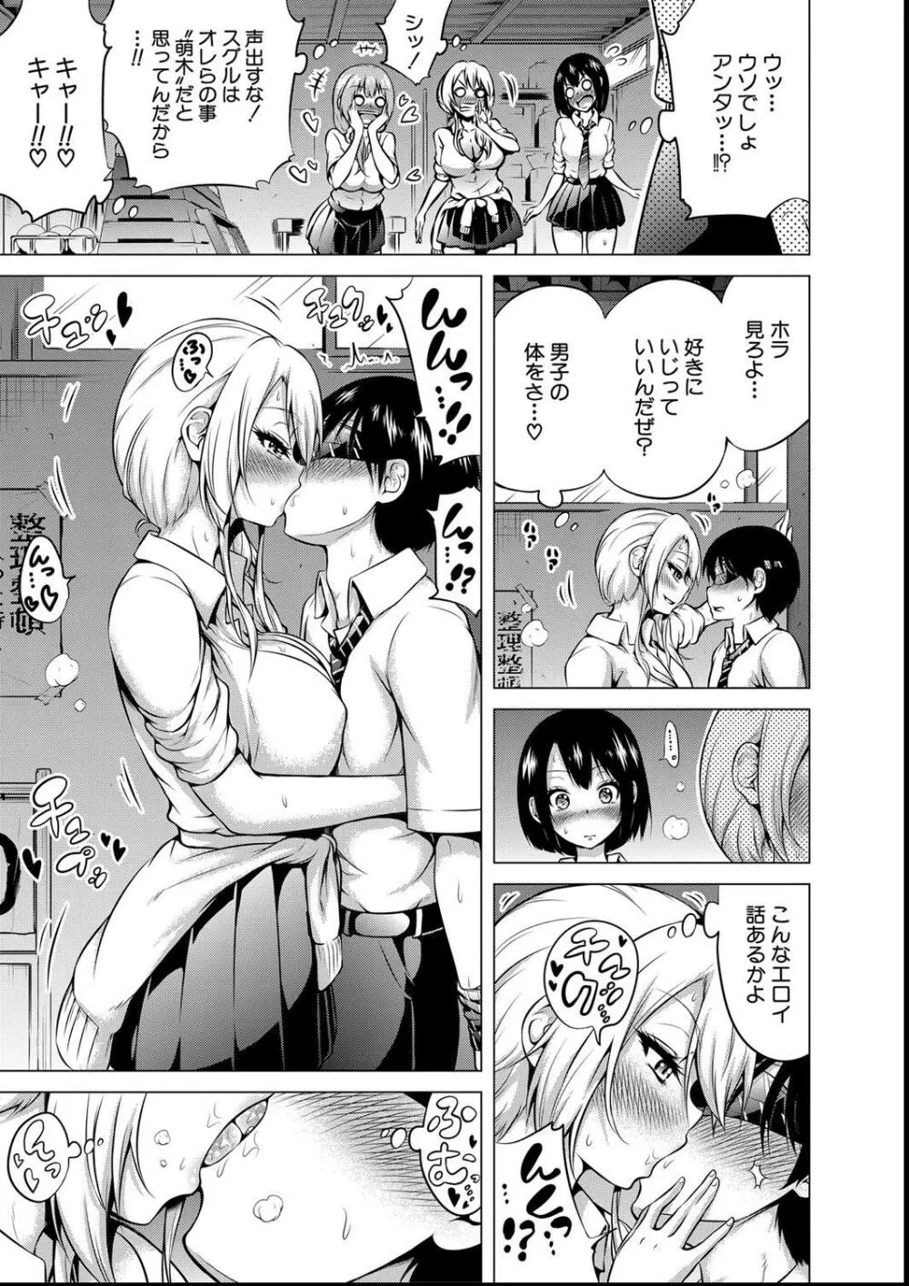 ヒナギクヴァージンロストクラブへようこそ Page.65