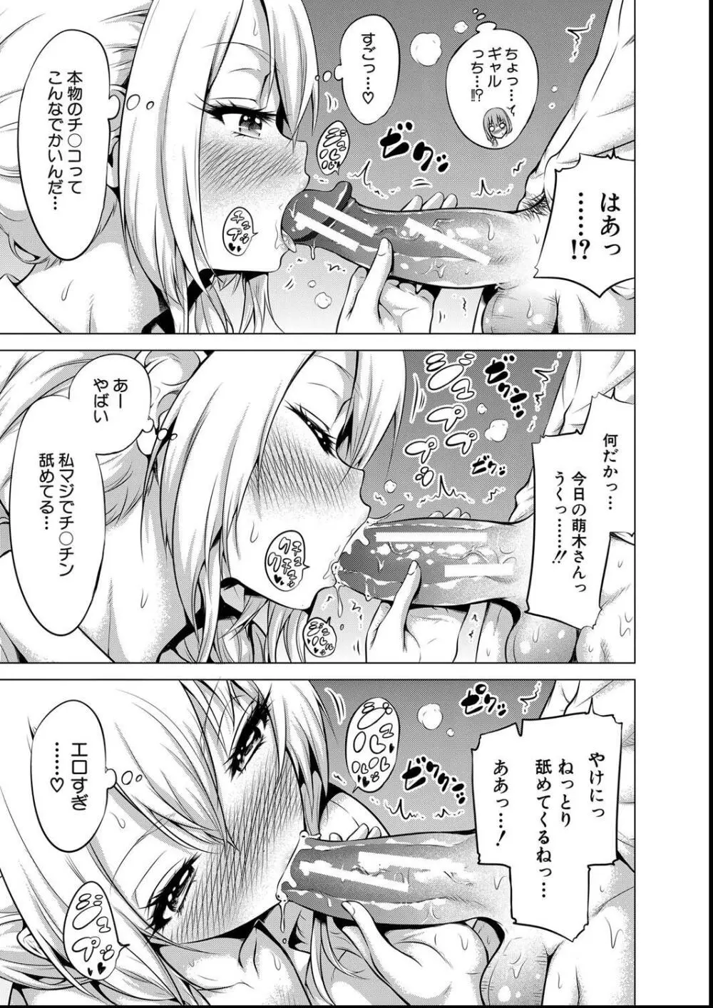 ヒナギクヴァージンロストクラブへようこそ Page.69