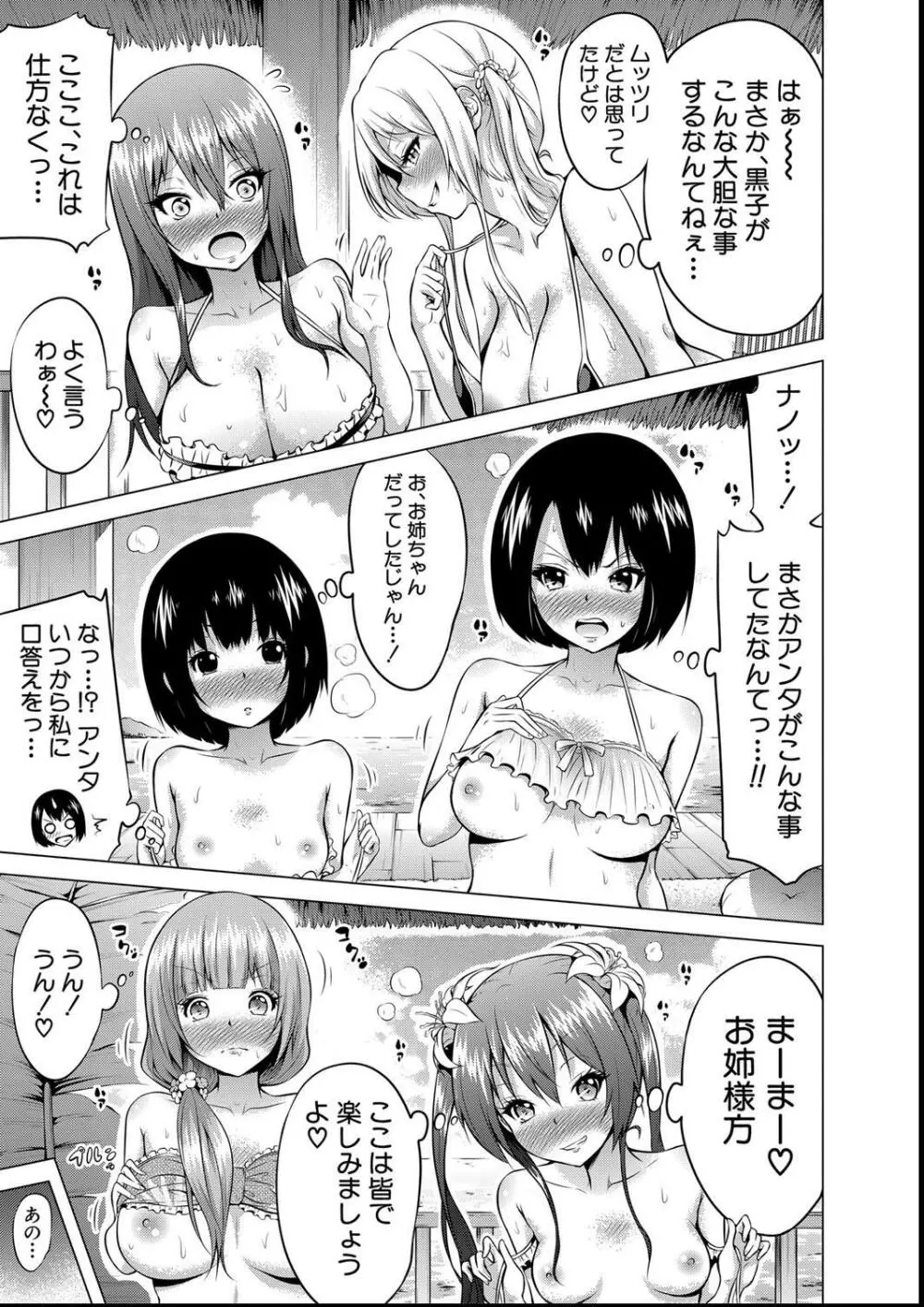 ヒナギクヴァージンロストクラブへようこそ Page.87