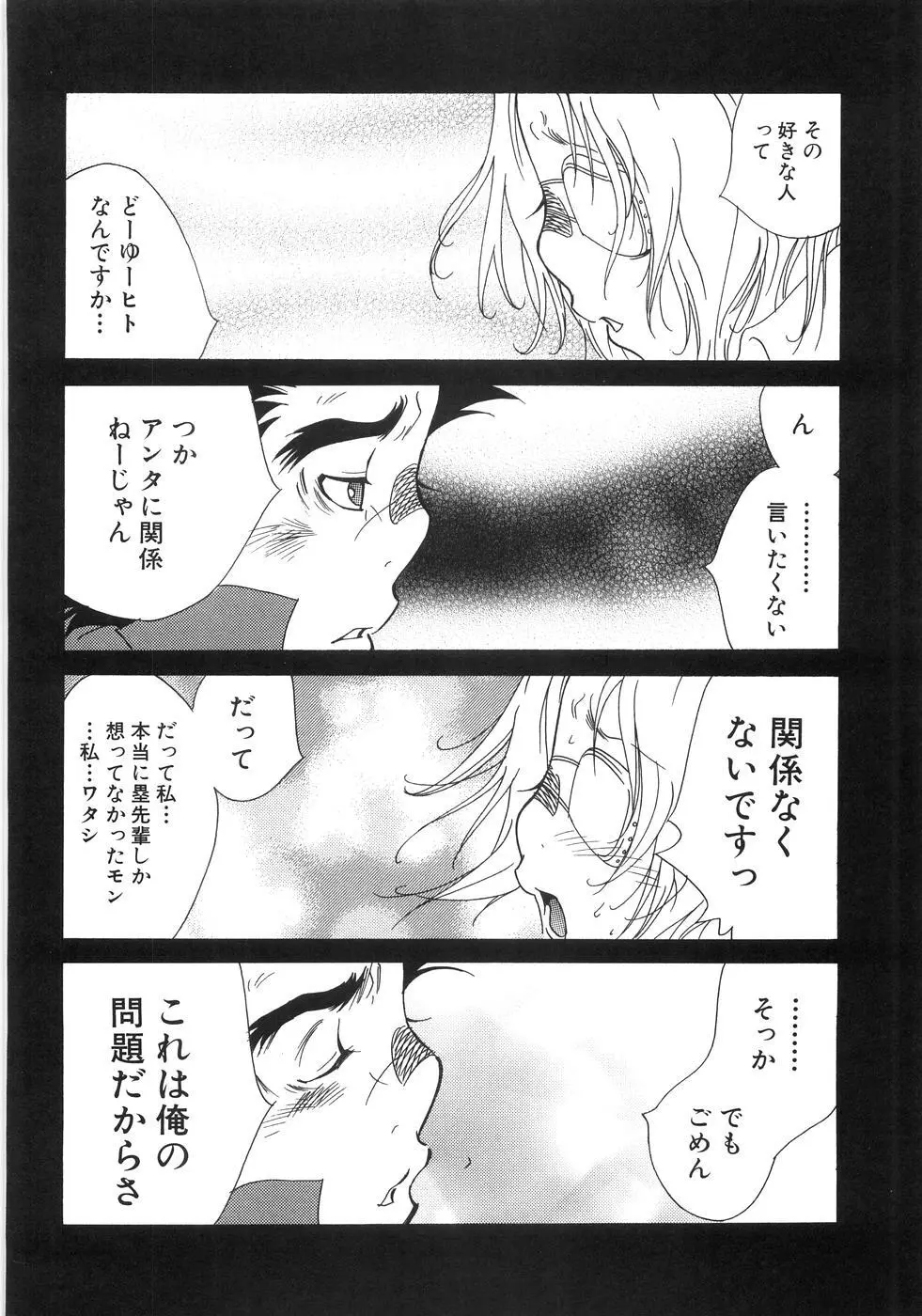 もえでこ Page.102