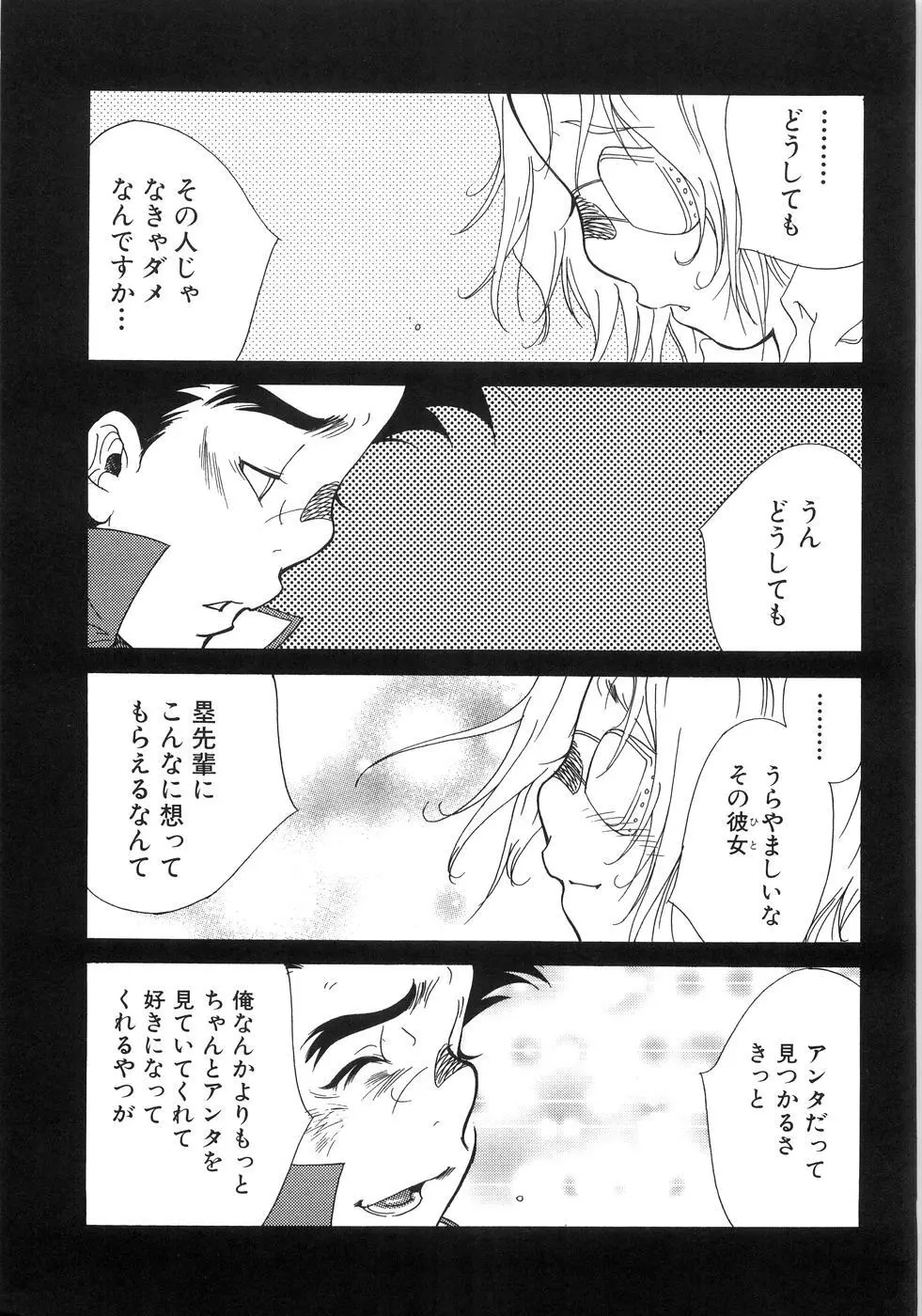 もえでこ Page.103