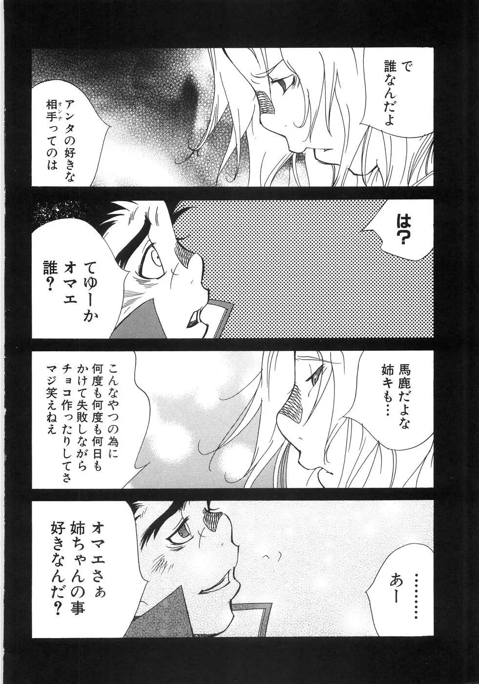 もえでこ Page.104