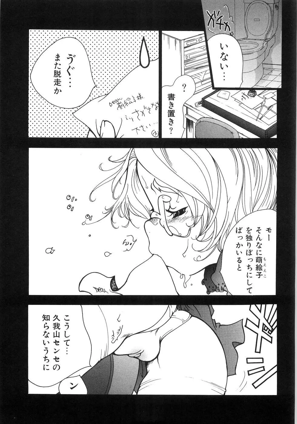 もえでこ Page.119