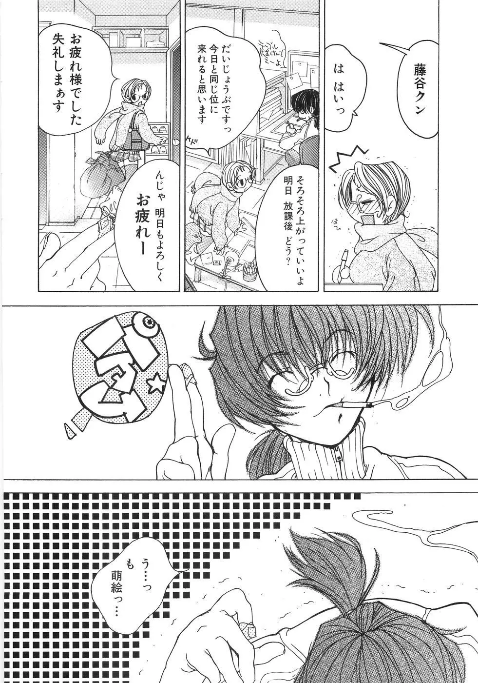 もえでこ Page.14