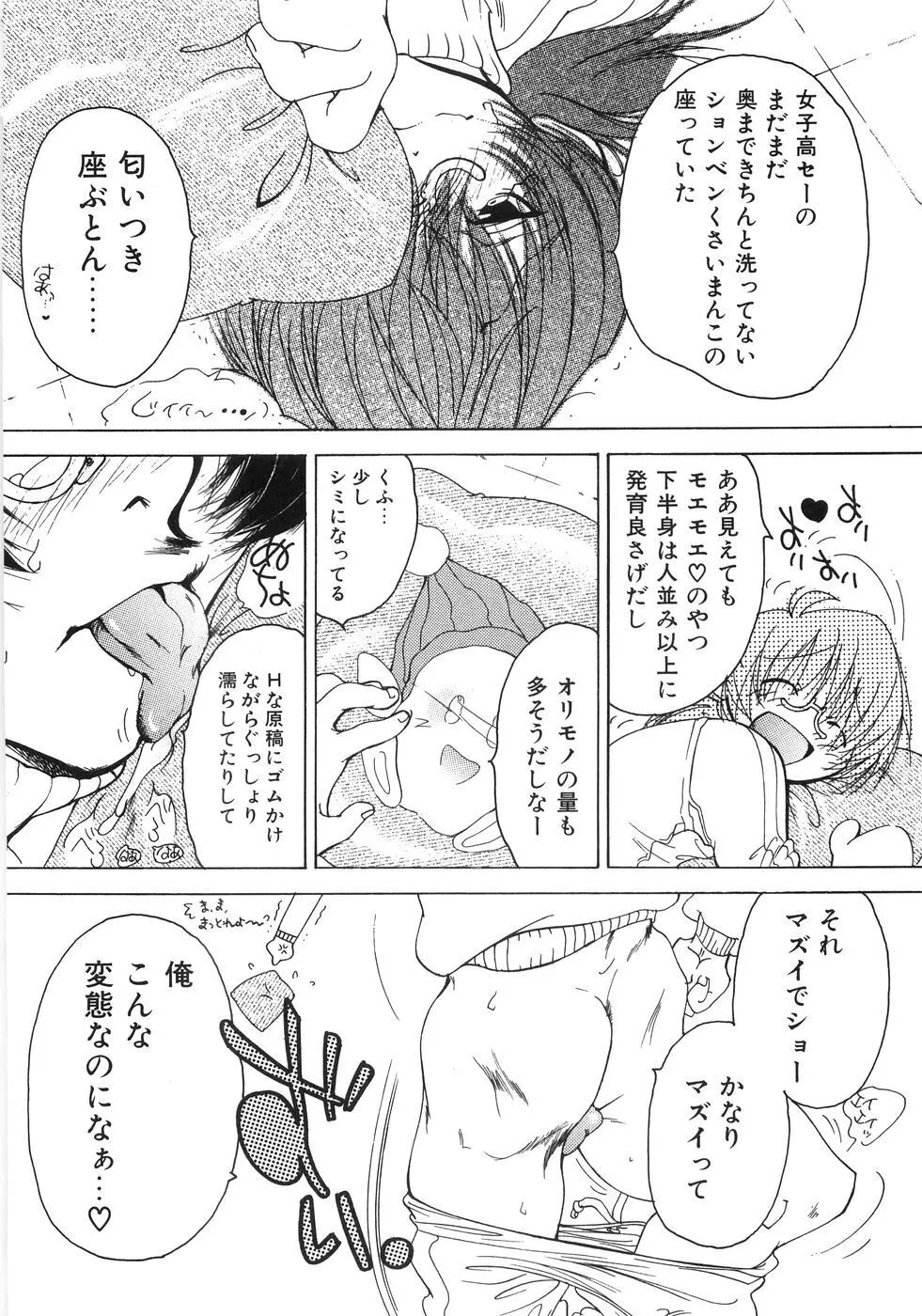 もえでこ Page.16