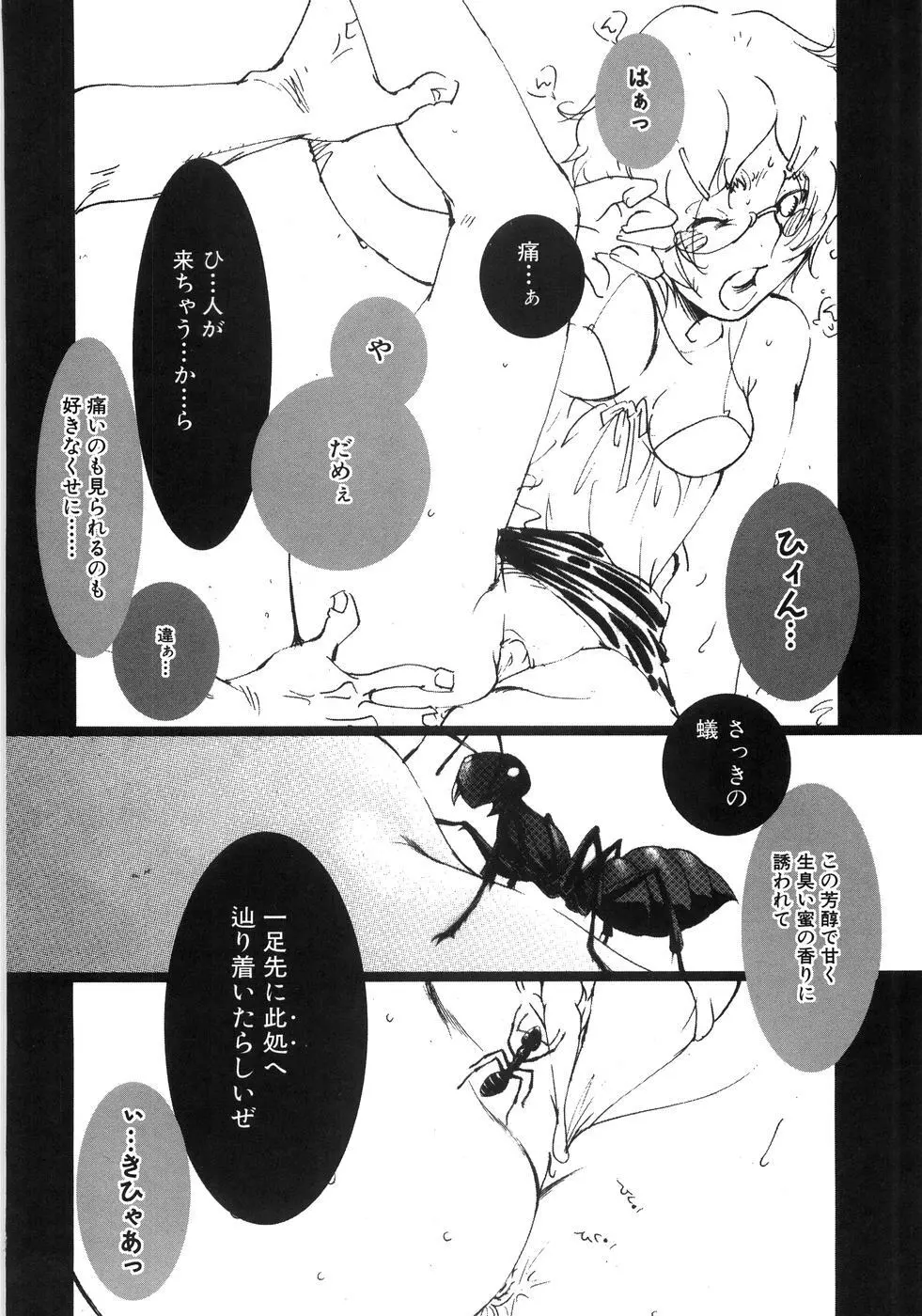 もえでこ Page.160