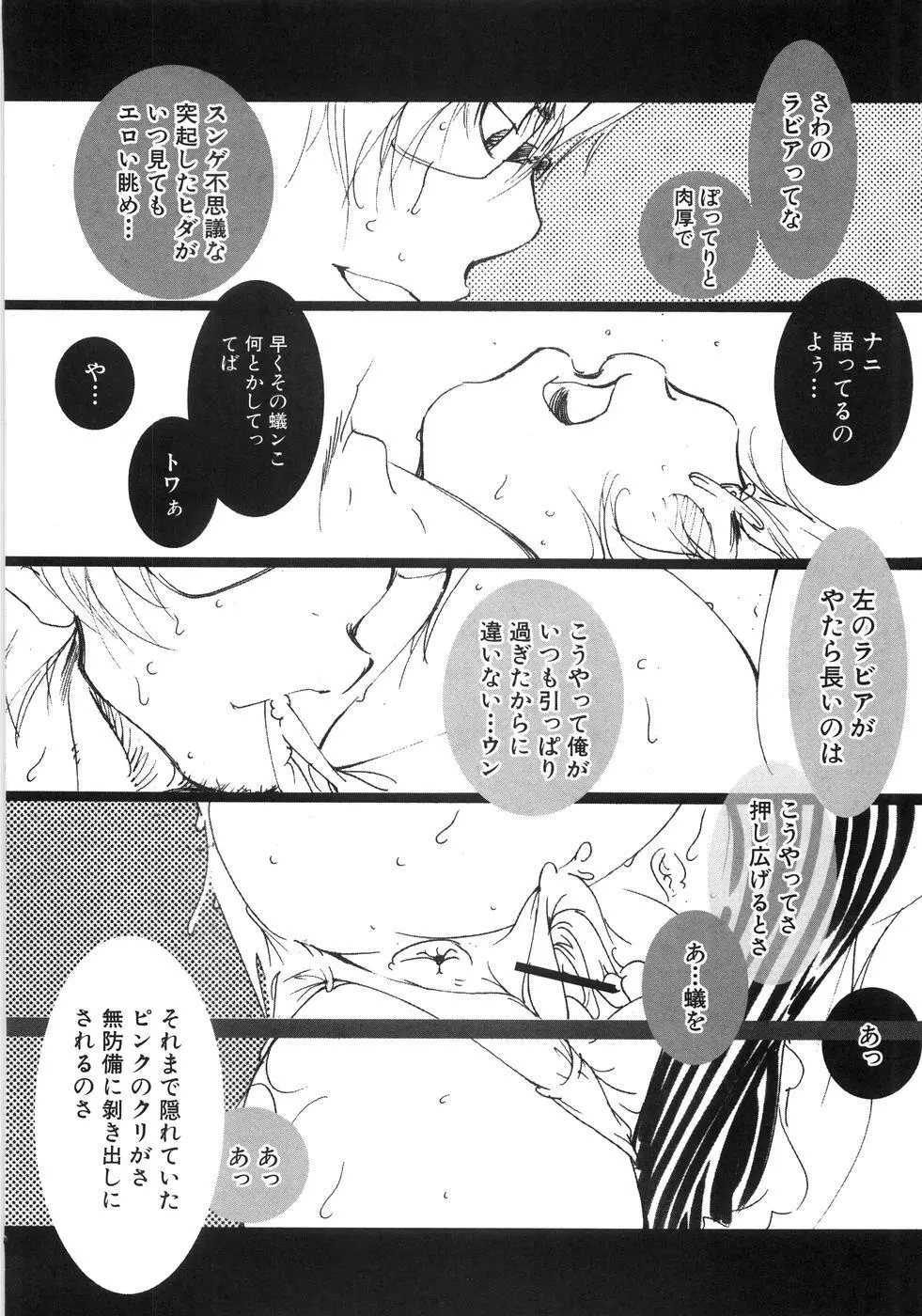 もえでこ Page.162