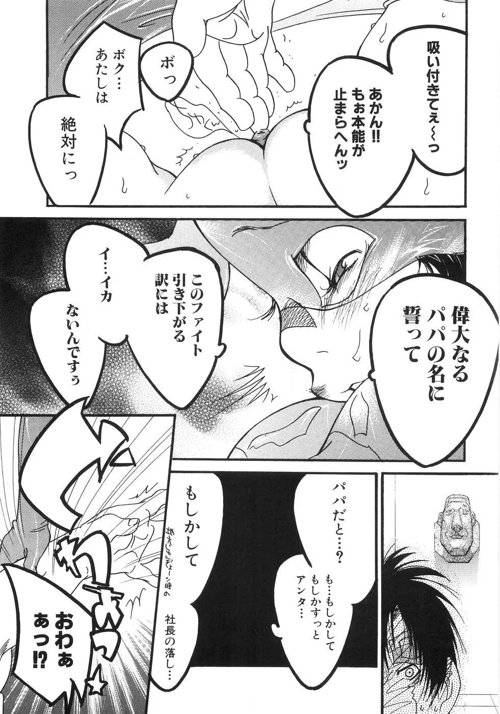 もえでこ Page.189