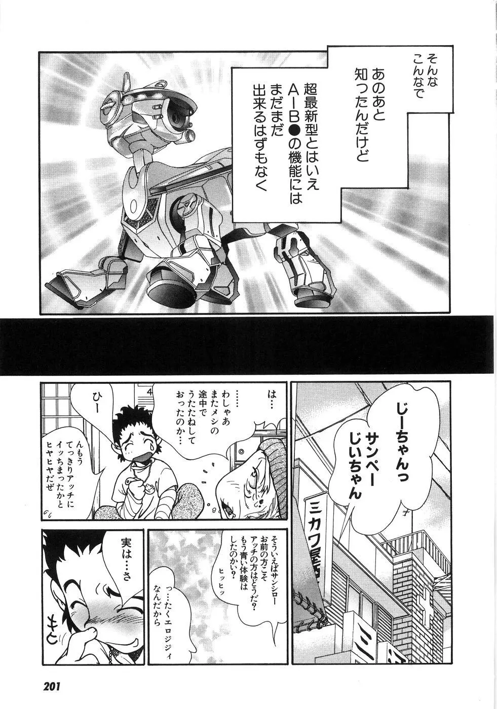 もえでこ Page.209