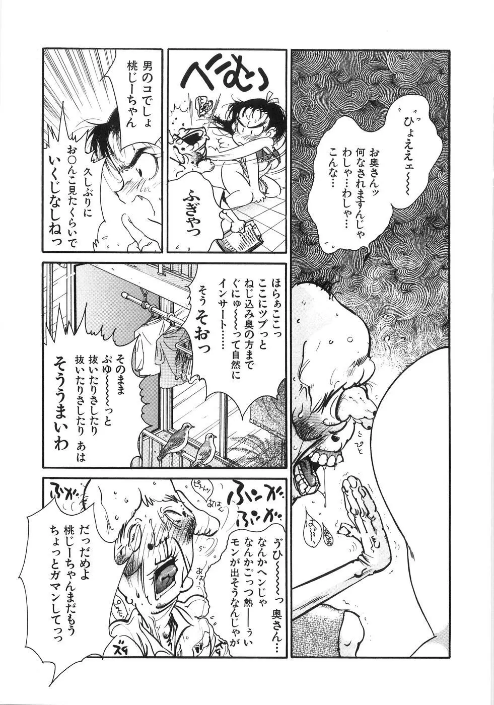 もえでこ Page.213