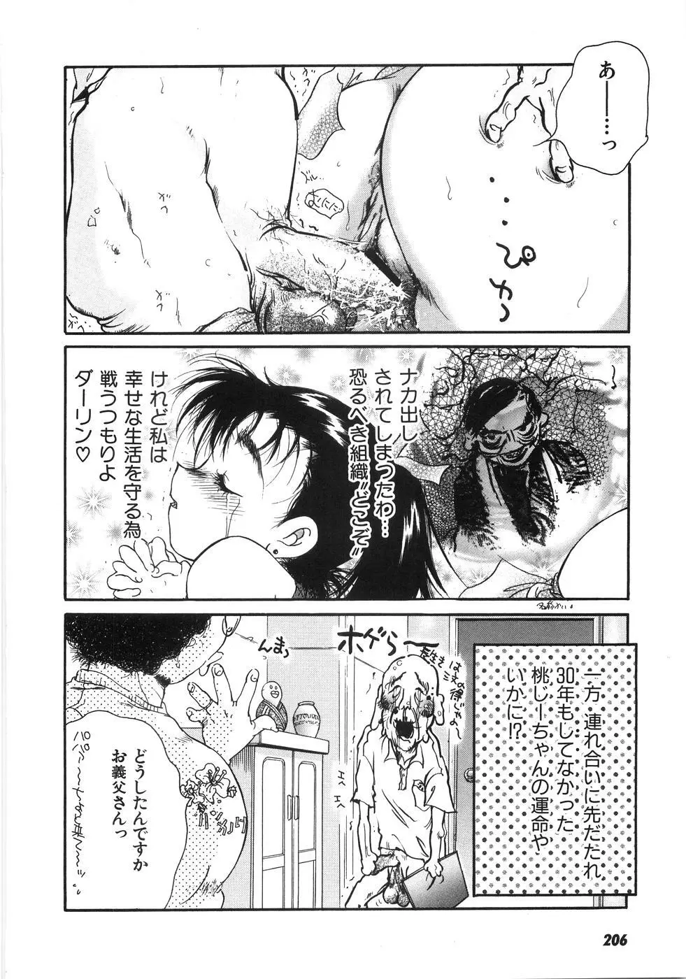 もえでこ Page.214