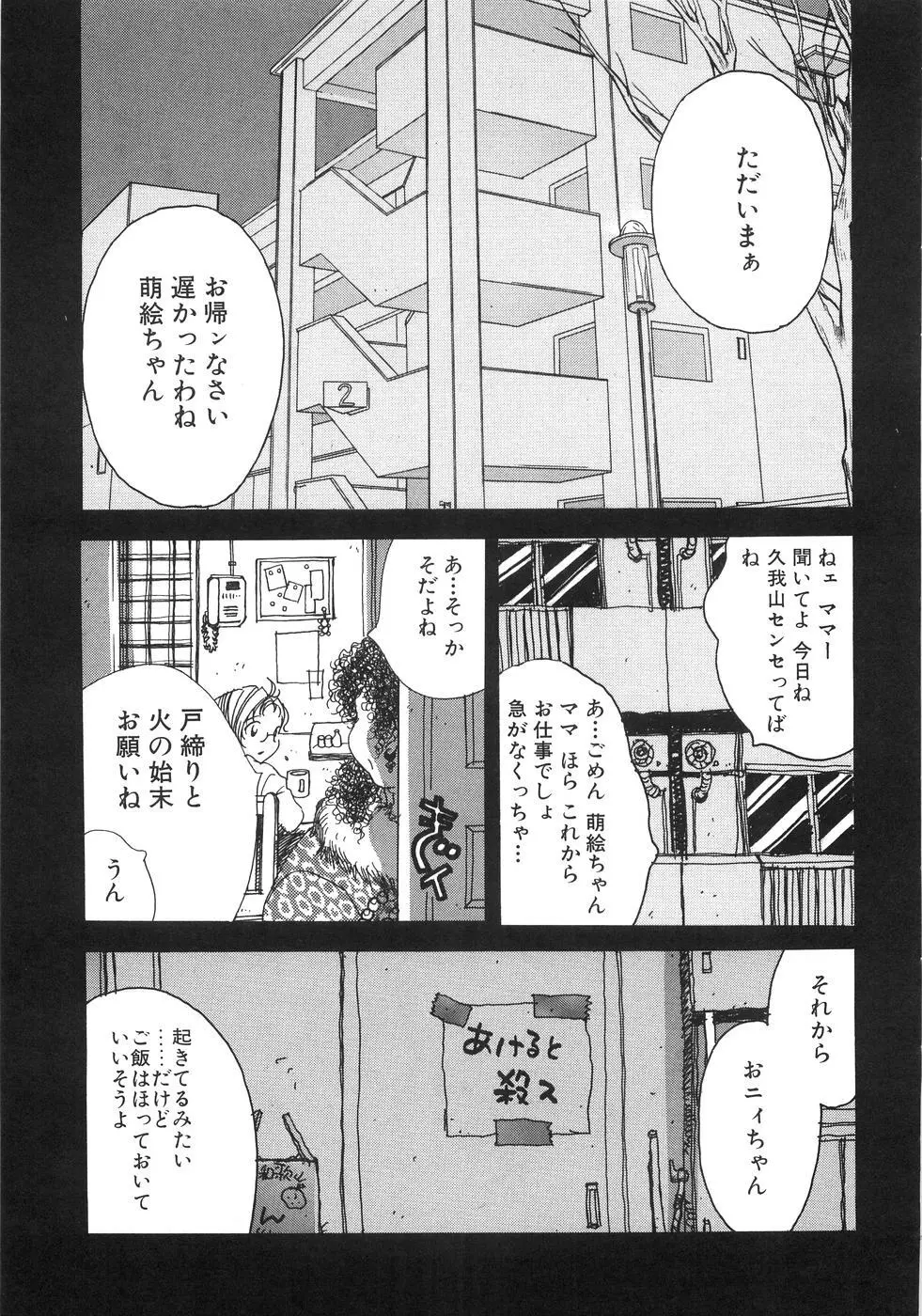 もえでこ Page.35