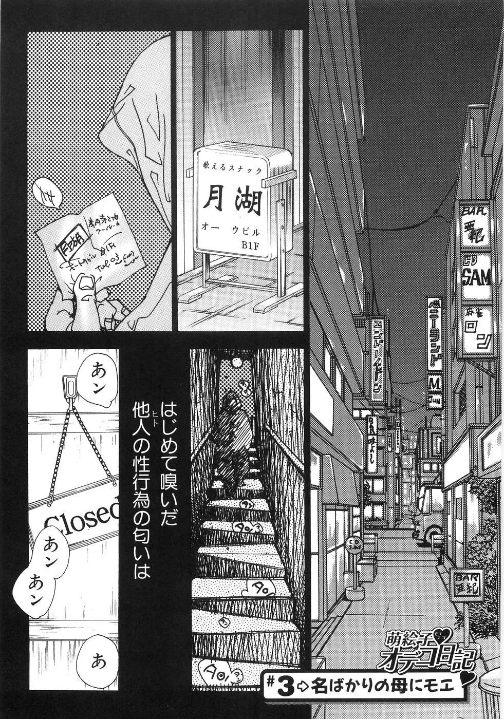 もえでこ Page.51