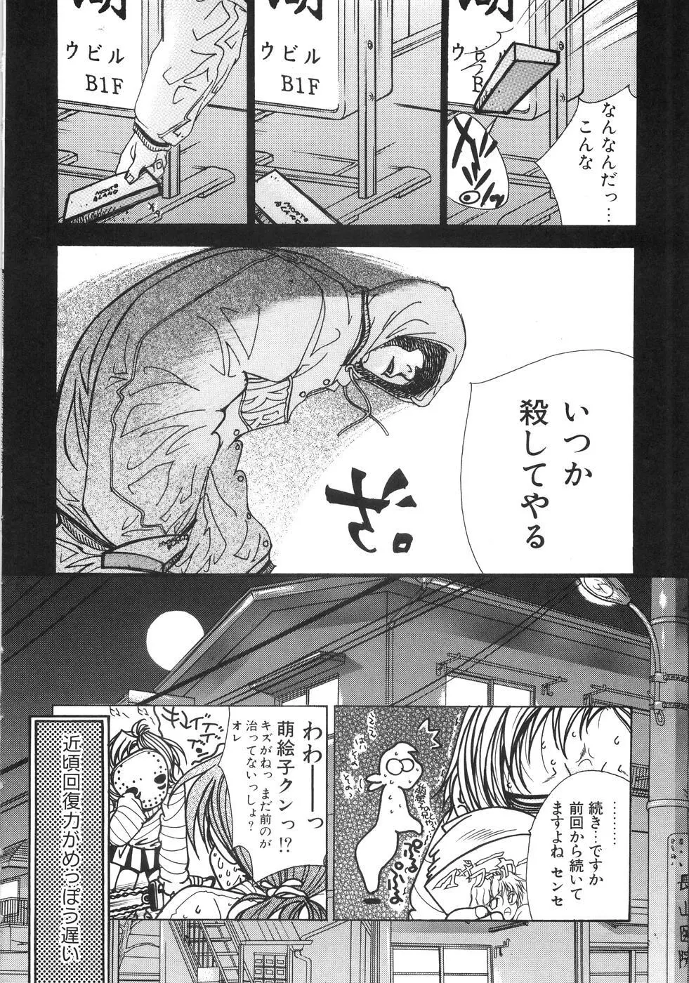 もえでこ Page.66