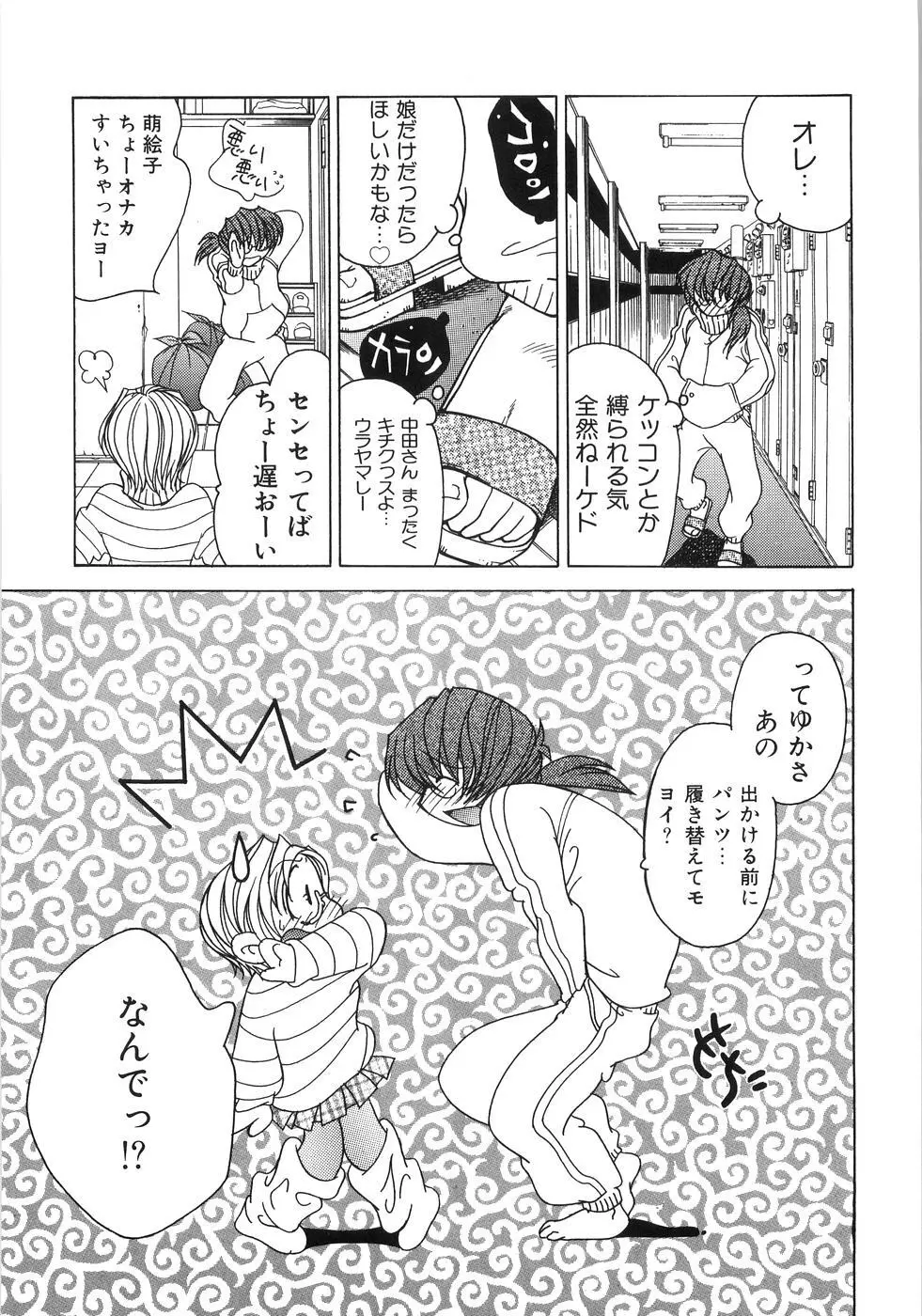 もえでこ Page.81