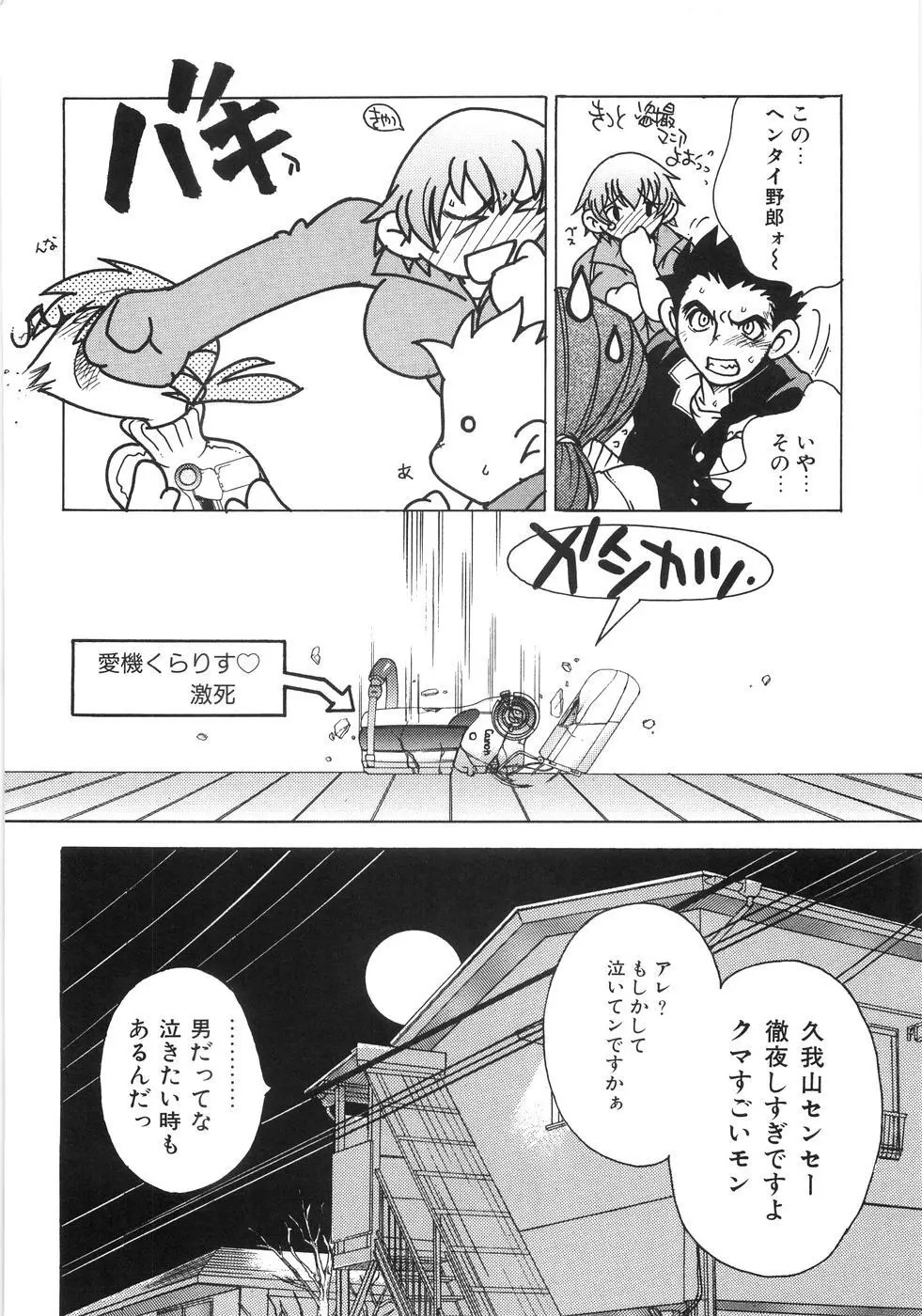 もえでこ Page.98