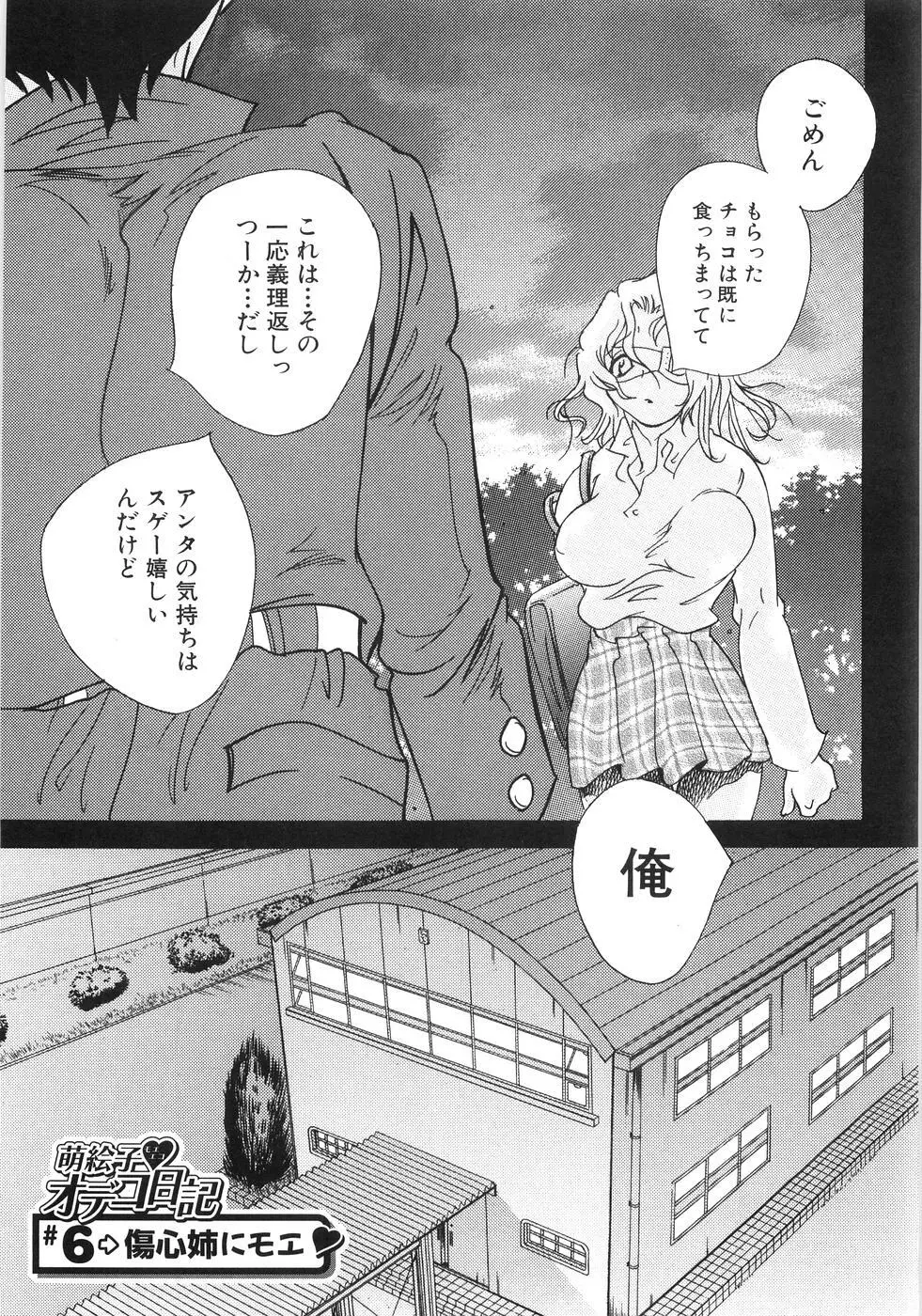 もえでこ Page.99