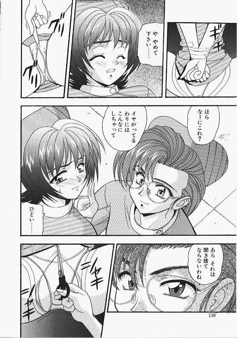 艶結び Page.128