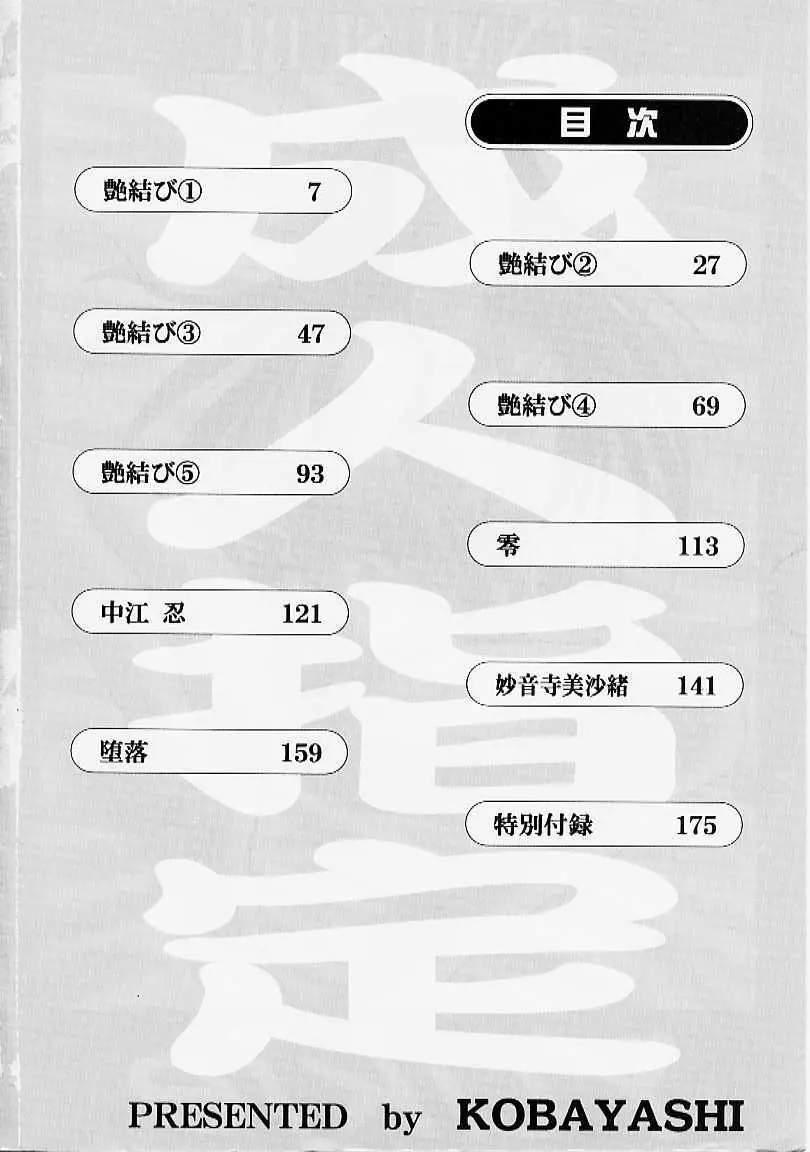 艶結び Page.4