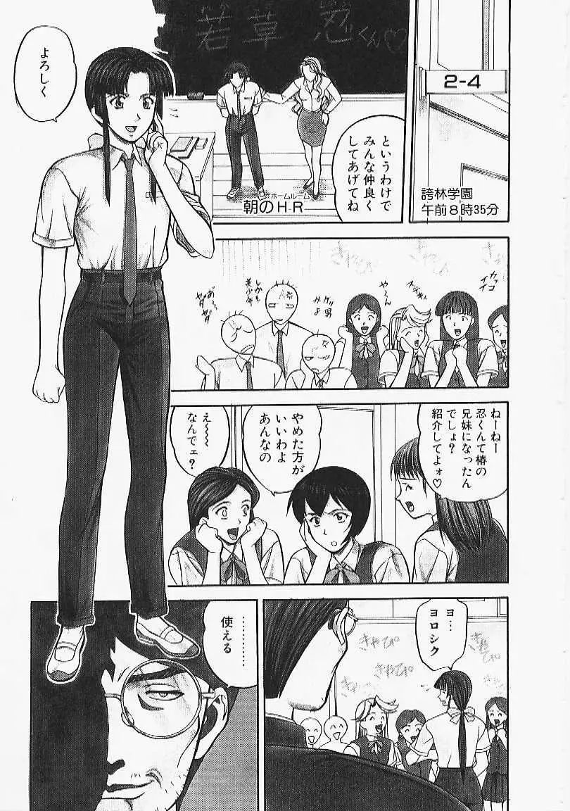 艶結び Page.49