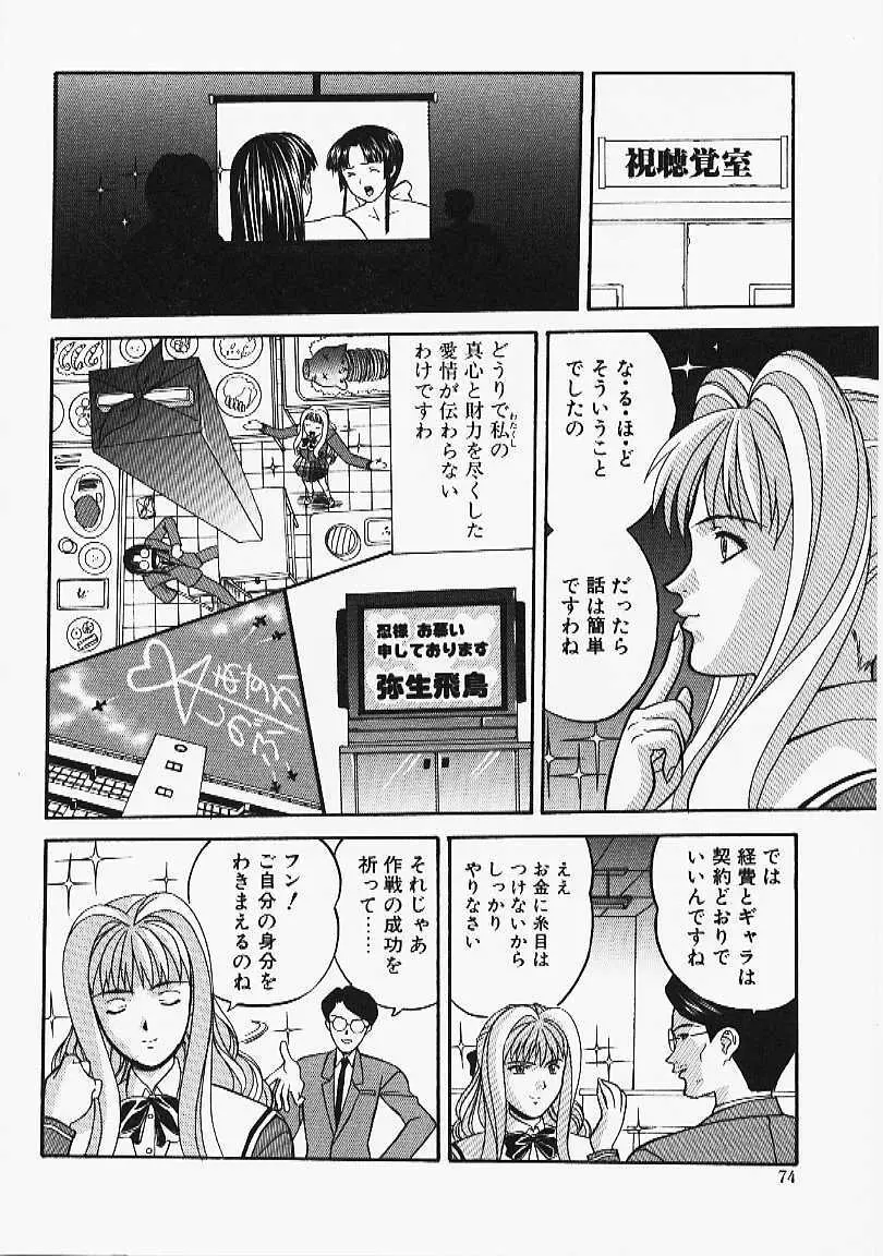 艶結び Page.72