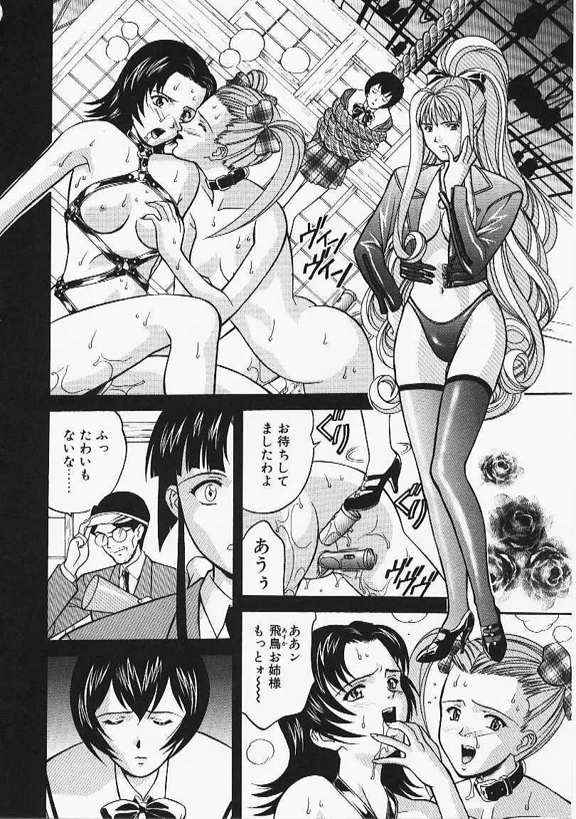 艶結び Page.74