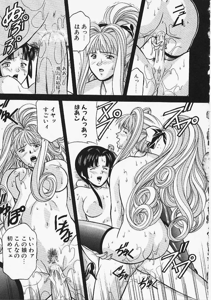 艶結び Page.83