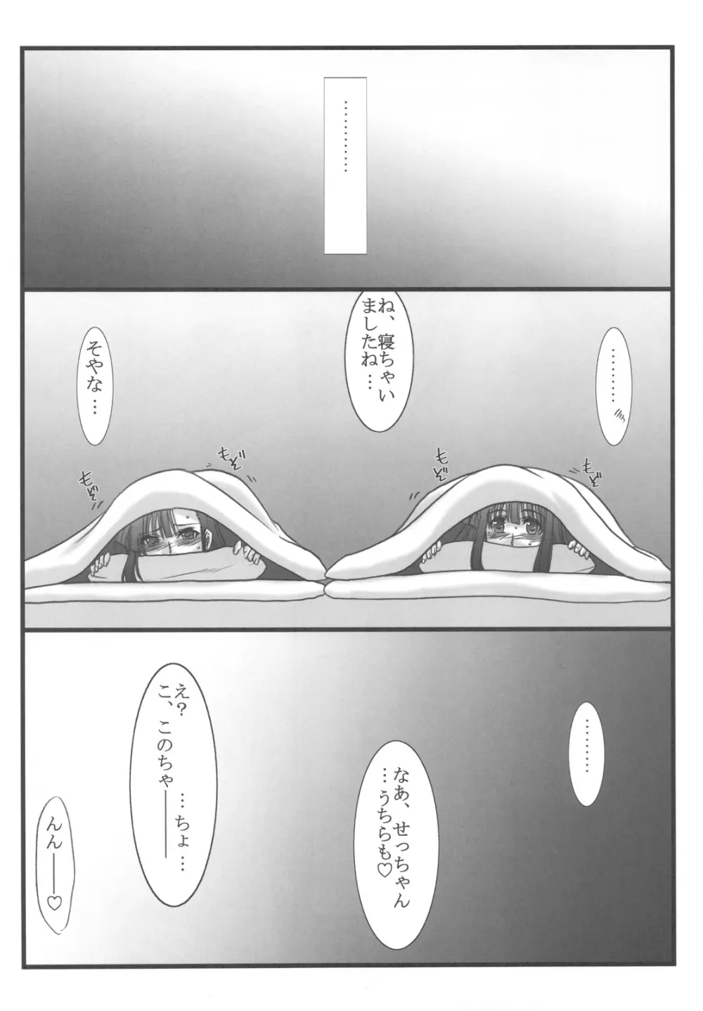 アストラルバウト Ver.18 Page.24