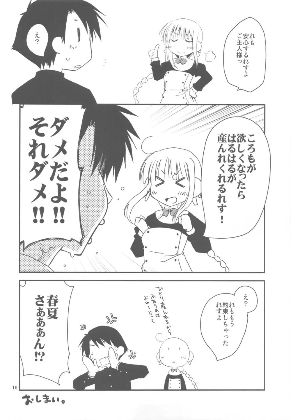 ぽんこつグラフィティ 08 Page.16