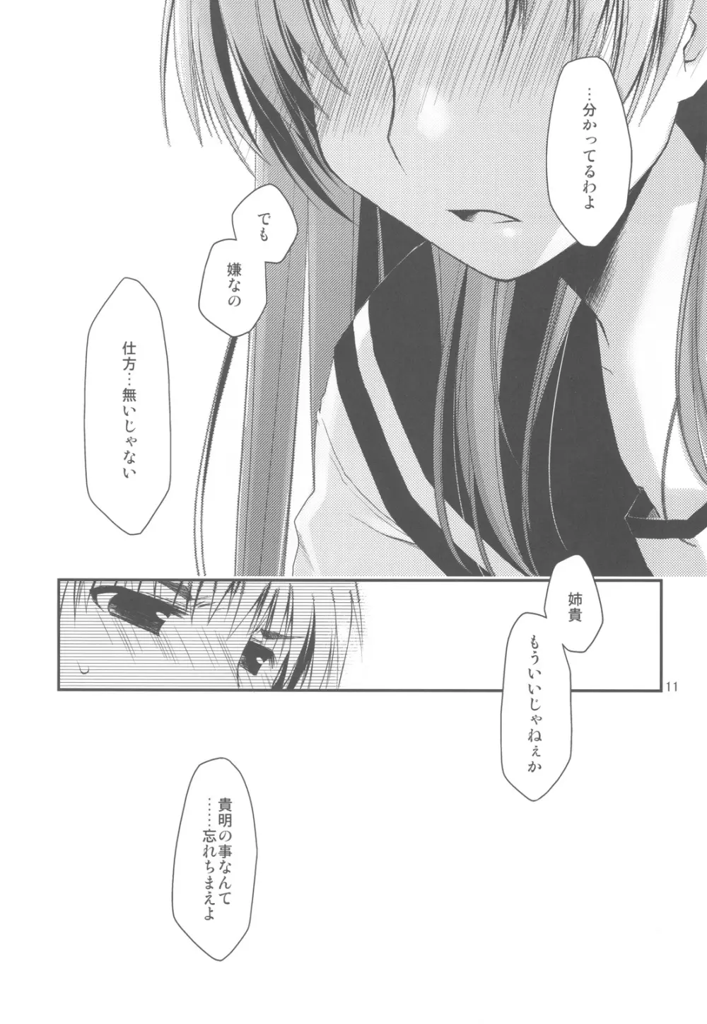 さっぱり不幸な向坂環 Page.11