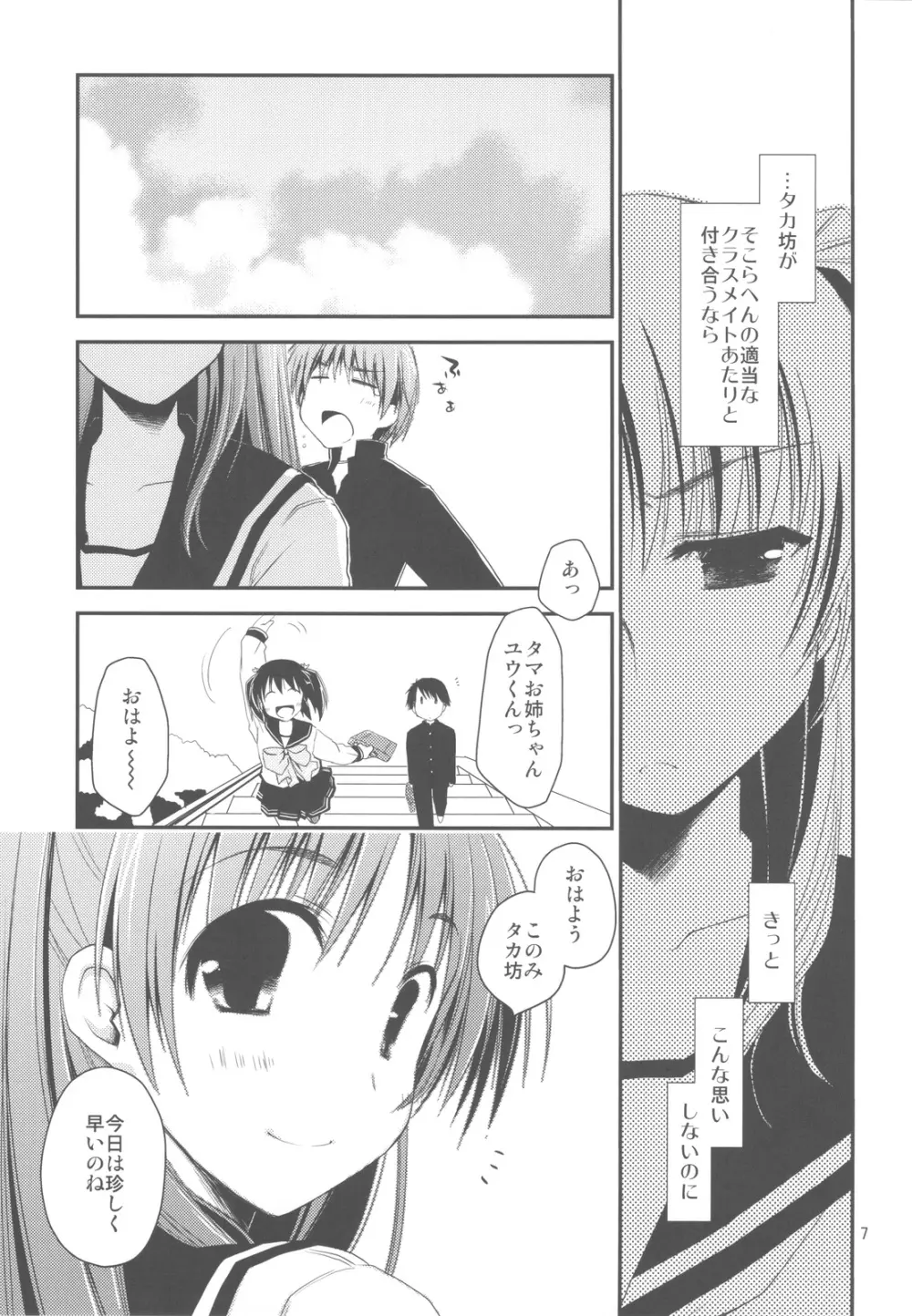 さっぱり不幸な向坂環 Page.7