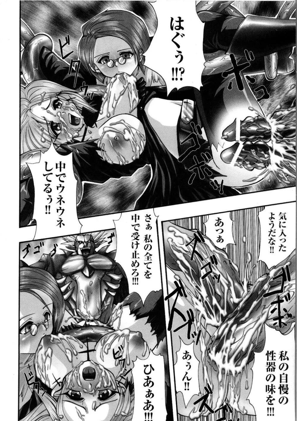 闘うヒロイン陵辱アンソロジー 闘姫陵辱 5 Page.117