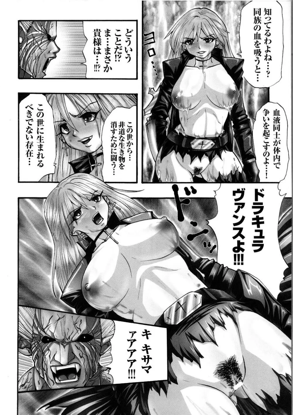 闘うヒロイン陵辱アンソロジー 闘姫陵辱 5 Page.121