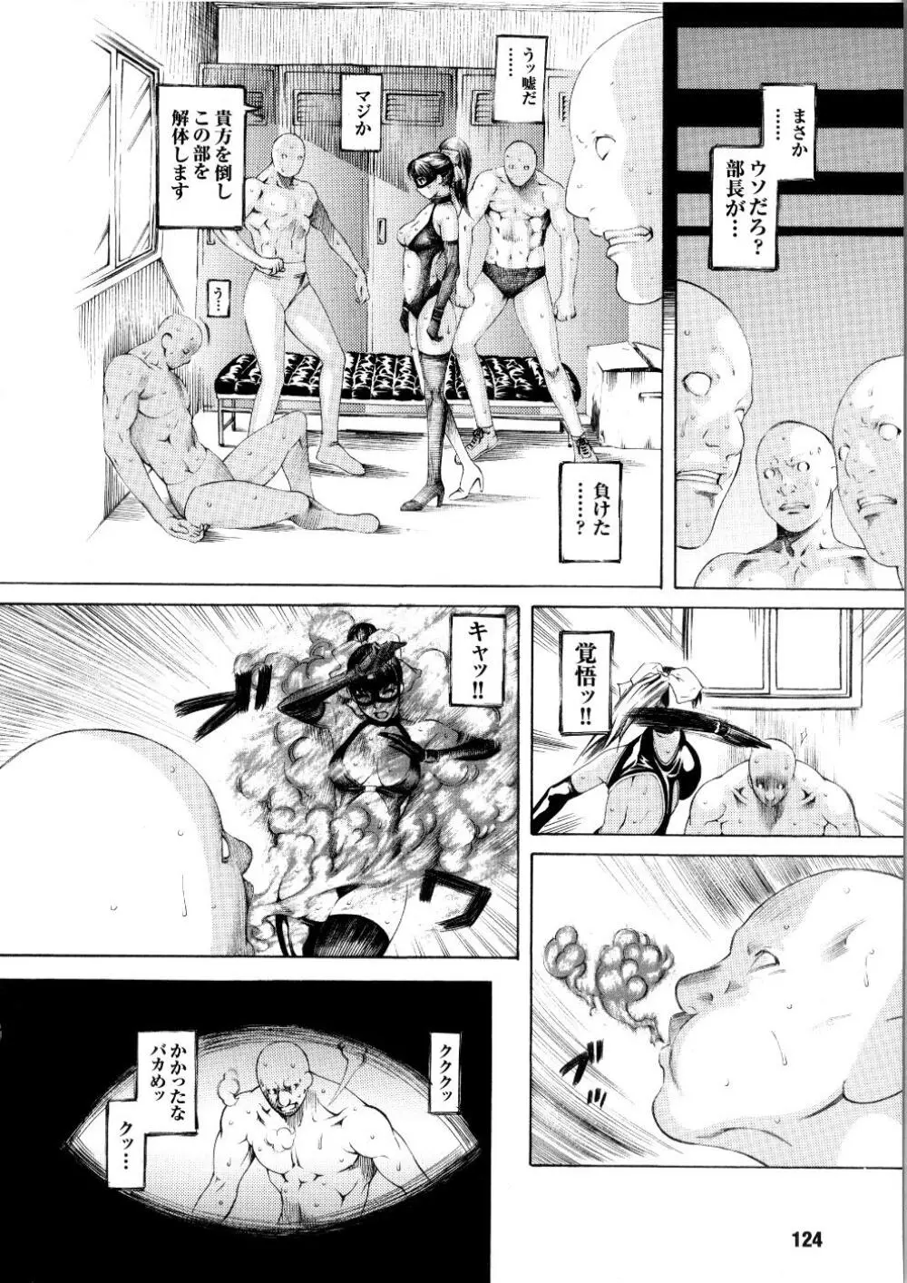 闘うヒロイン陵辱アンソロジー 闘姫陵辱 5 Page.127