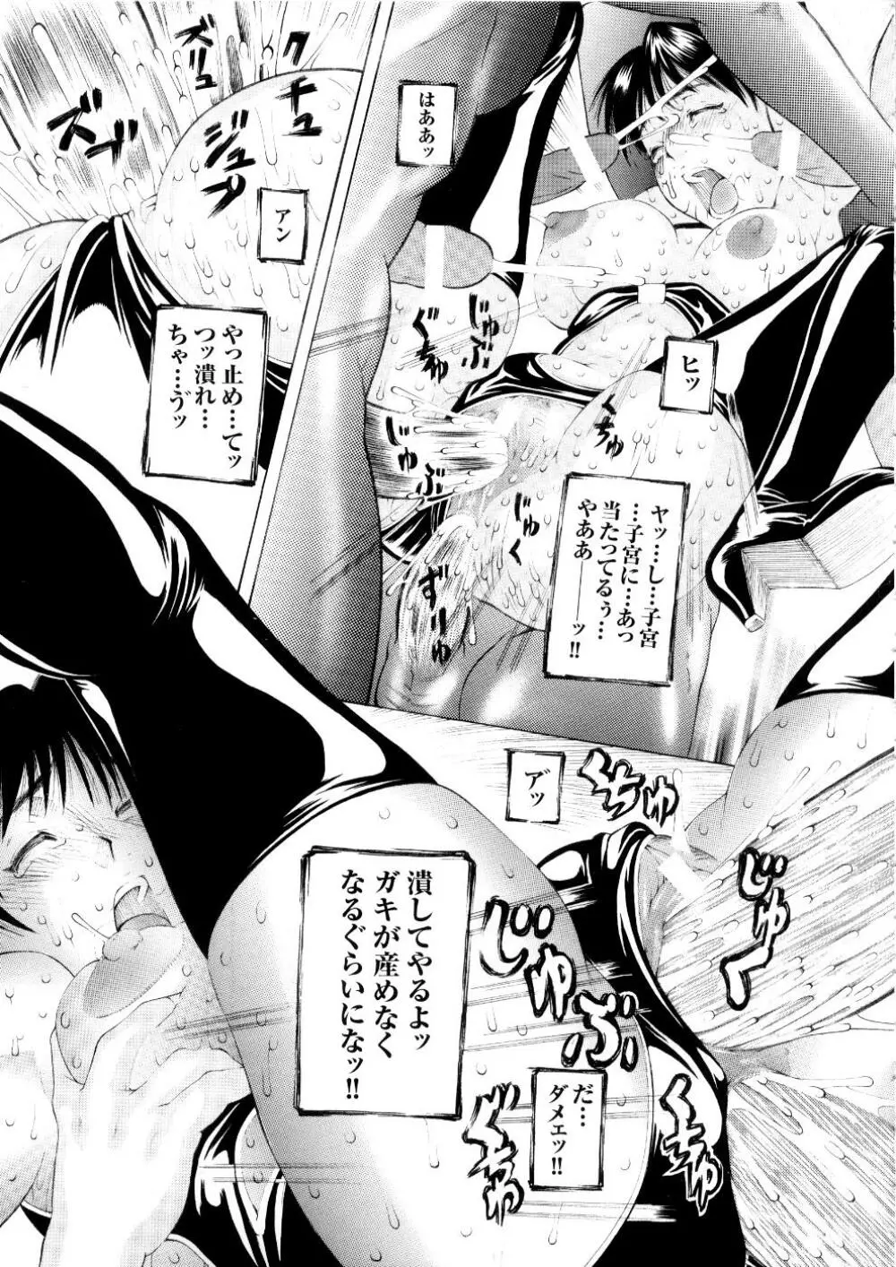 闘うヒロイン陵辱アンソロジー 闘姫陵辱 5 Page.138