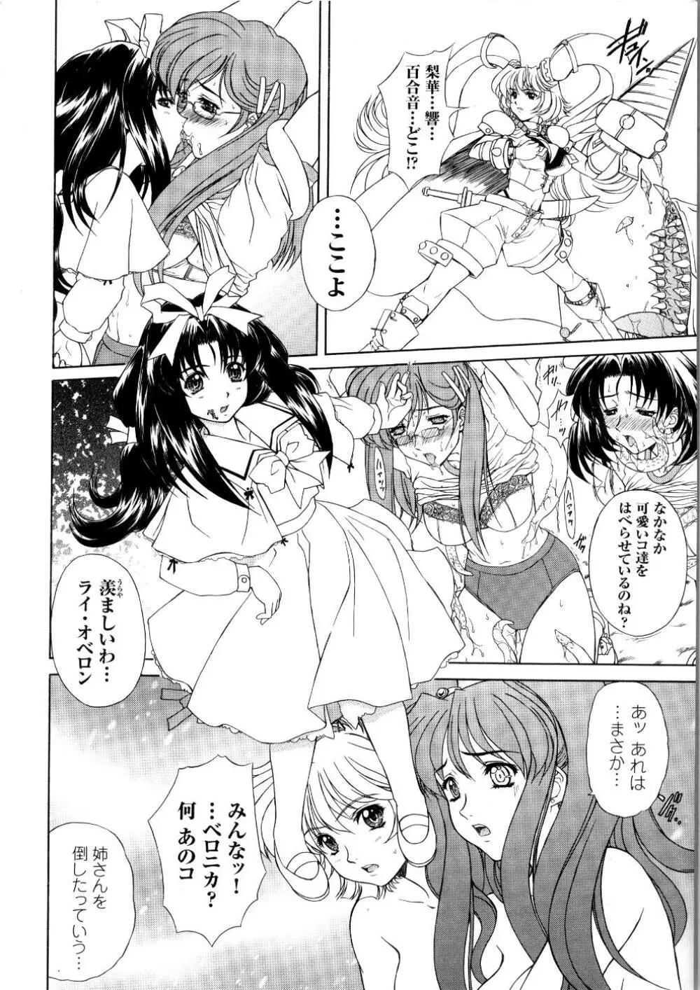 闘うヒロイン陵辱アンソロジー 闘姫陵辱 5 Page.145