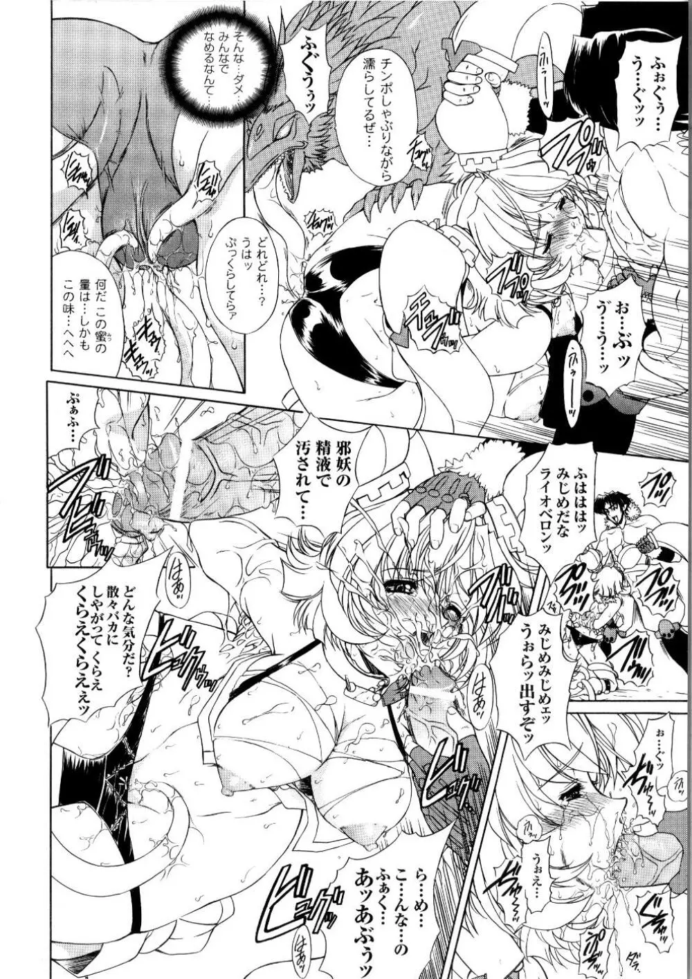 闘うヒロイン陵辱アンソロジー 闘姫陵辱 5 Page.151