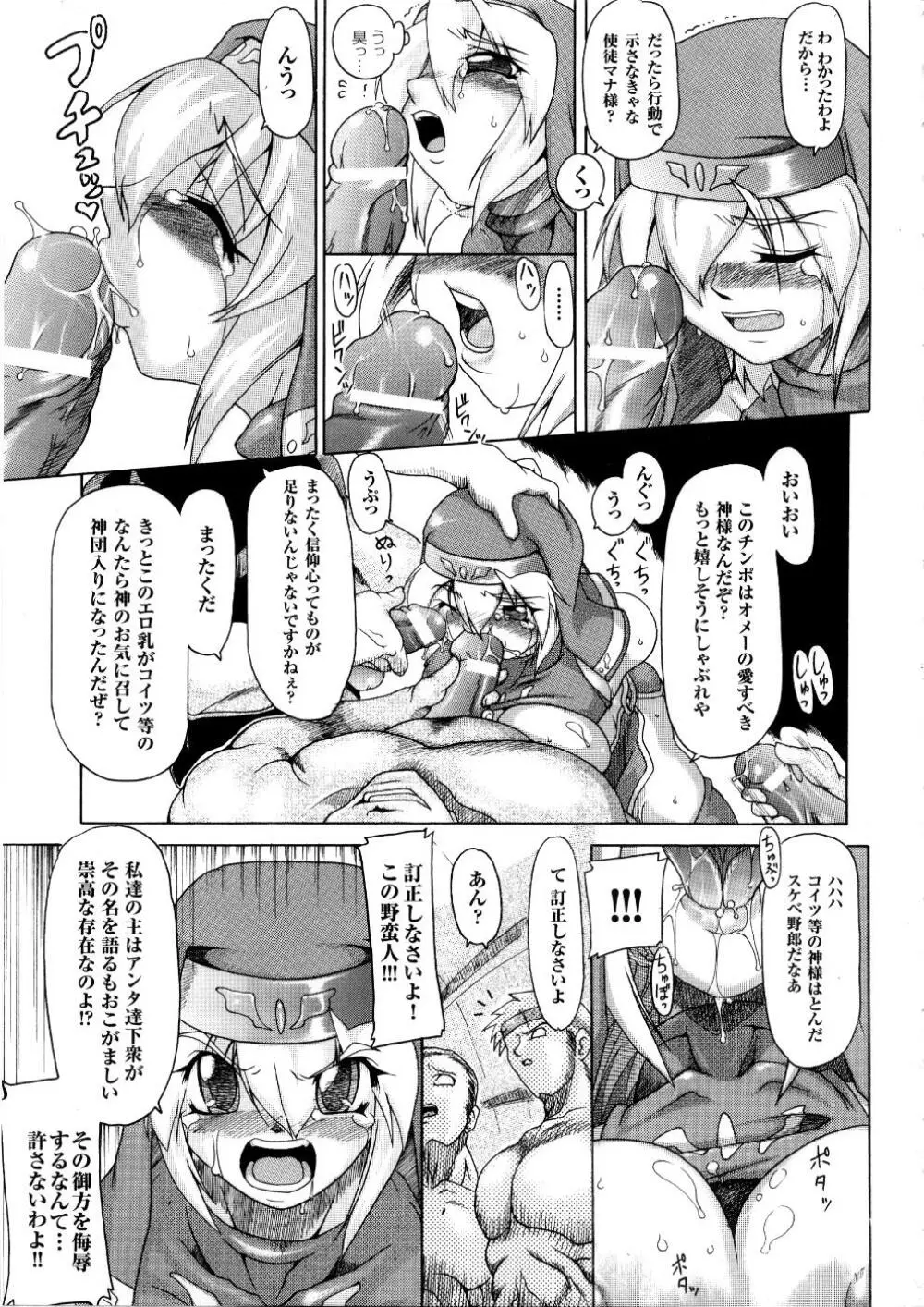 闘うヒロイン陵辱アンソロジー 闘姫陵辱 5 Page.30