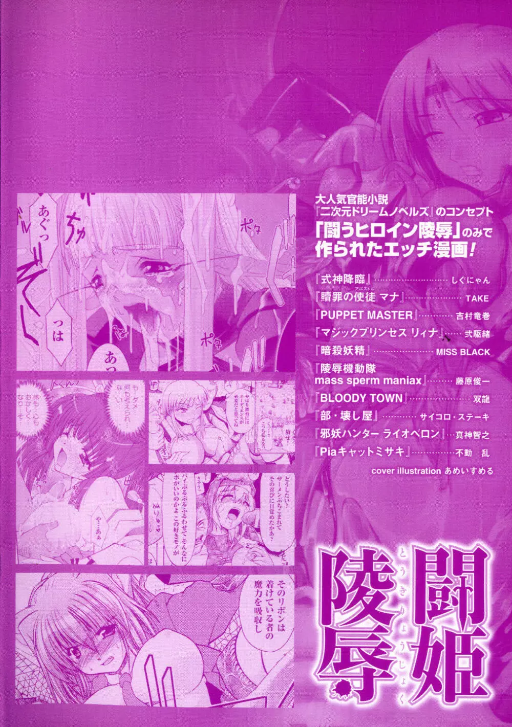 闘うヒロイン陵辱アンソロジー 闘姫陵辱 5 Page.4