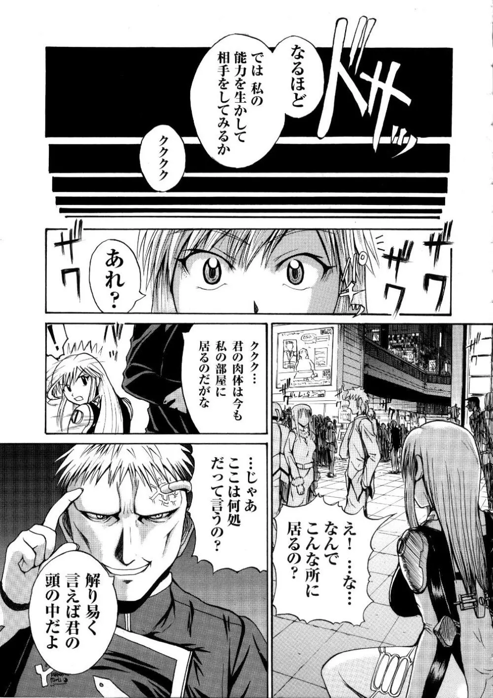 闘うヒロイン陵辱アンソロジー 闘姫陵辱 5 Page.44