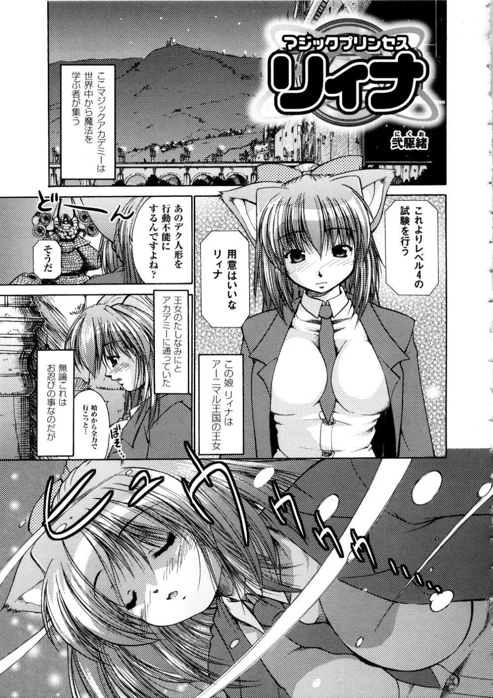 闘うヒロイン陵辱アンソロジー 闘姫陵辱 5 Page.56