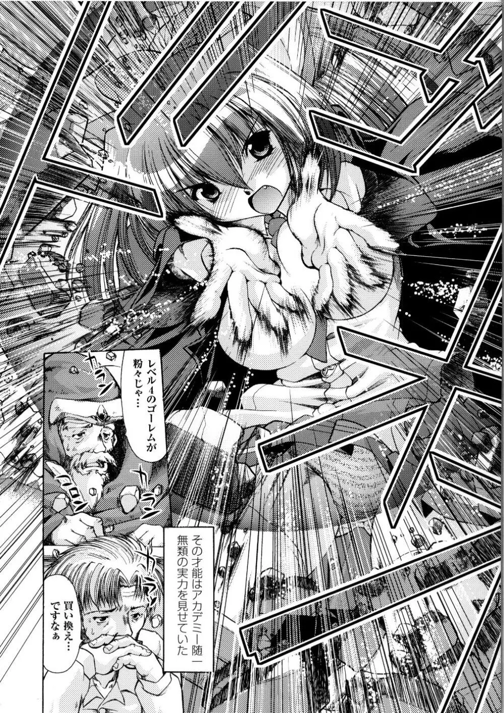 闘うヒロイン陵辱アンソロジー 闘姫陵辱 5 Page.57