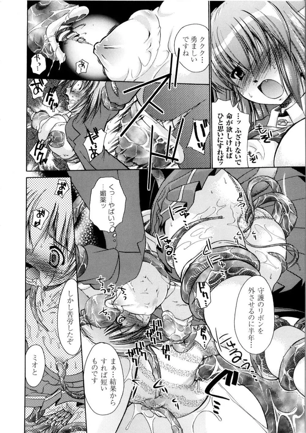 闘うヒロイン陵辱アンソロジー 闘姫陵辱 5 Page.63