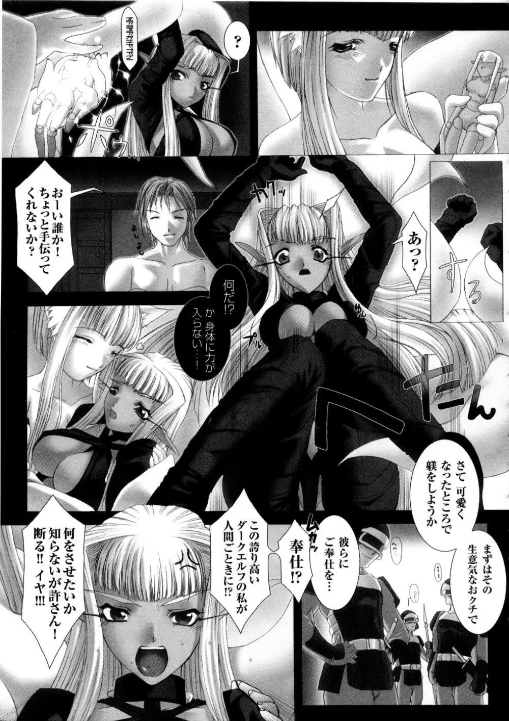 闘うヒロイン陵辱アンソロジー 闘姫陵辱 5 Page.76