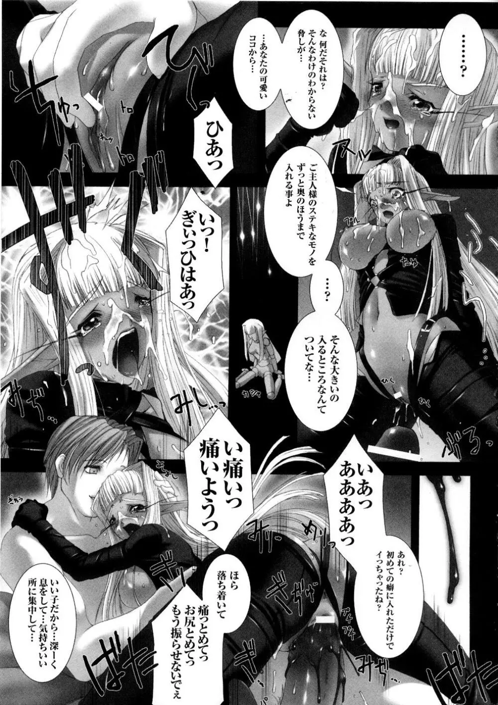 闘うヒロイン陵辱アンソロジー 闘姫陵辱 5 Page.80