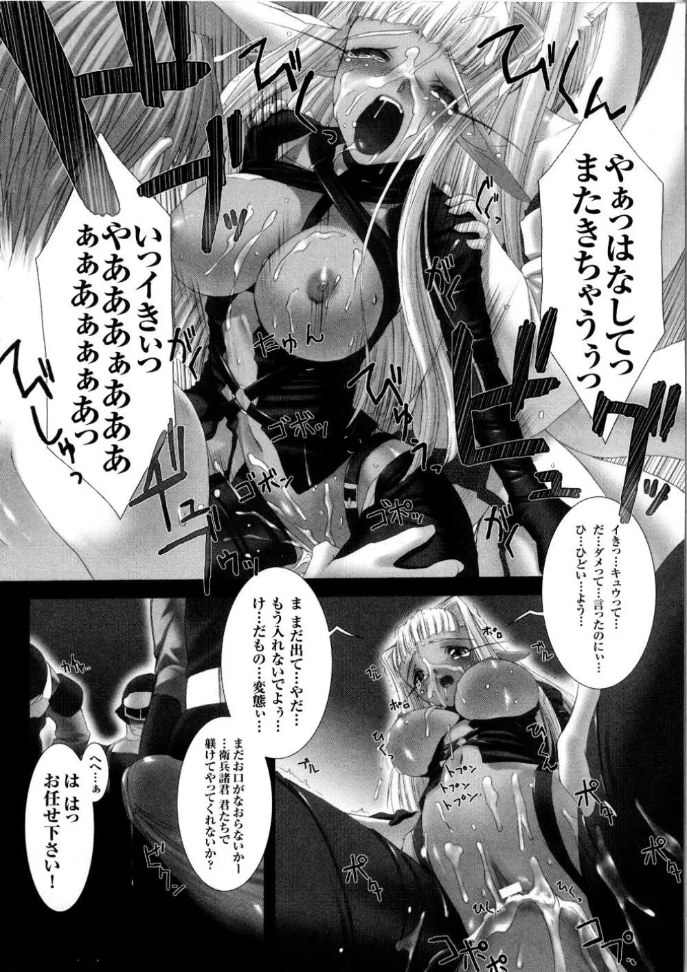 闘うヒロイン陵辱アンソロジー 闘姫陵辱 5 Page.83