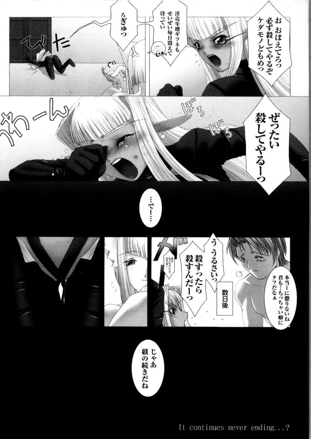 闘うヒロイン陵辱アンソロジー 闘姫陵辱 5 Page.87