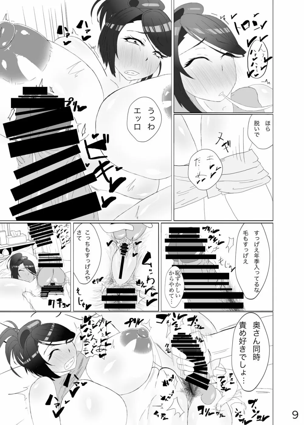 奥さんがでかい毛深いすごくエロい Page.11